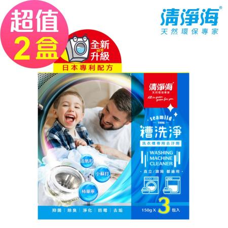 【清淨海】槽洗淨 洗衣槽專用去污劑-2盒組(150gx3包入)🌞90D007